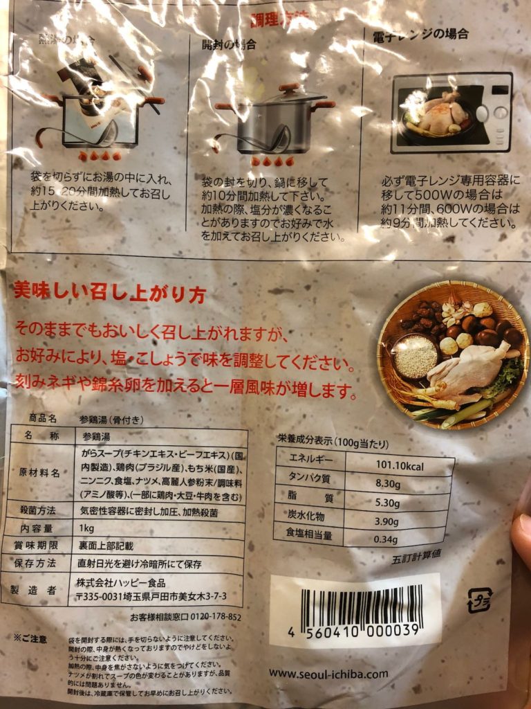 実食】韓国スーパーのレトルト参鶏湯｜梅子.com
